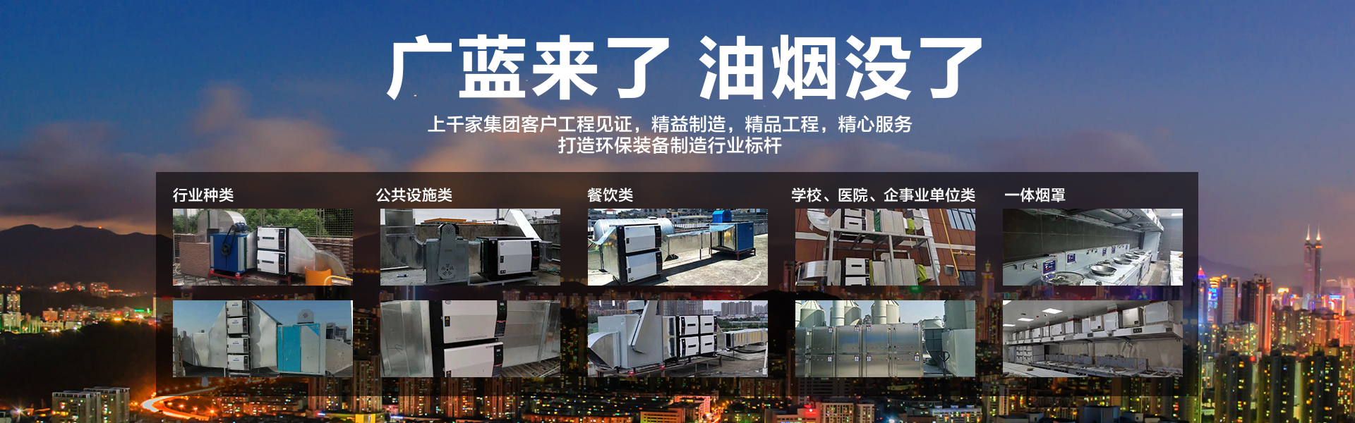 广蓝环保