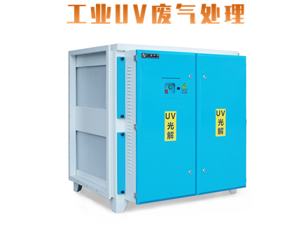 广蓝-五金,塑胶,电子,家具,注塑,异味,废气处理设备