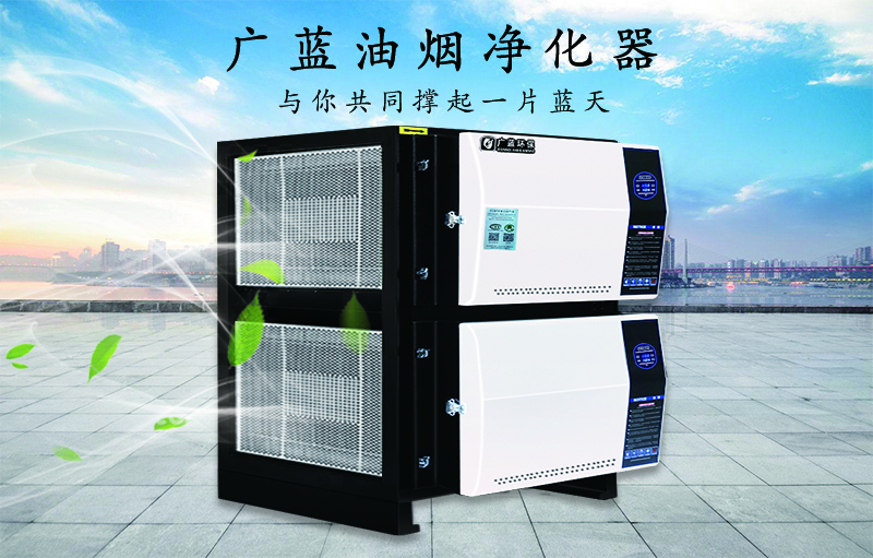 油烟净化器.jpg